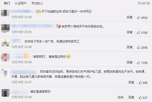 活久见！申通快递员建议客户发顺丰