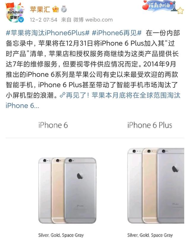 苹果一代神机，iPhone6，正式再见了