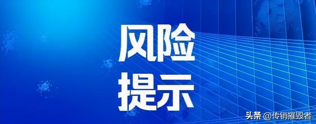 12月5号116个互联网“投资”项目！可能是陷阱！别碰