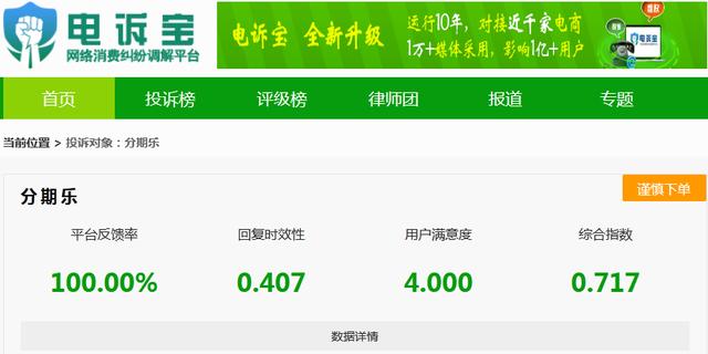 暴力催收“分期乐”被指泄露用户个人信息给外包催收公司