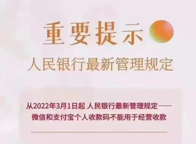 微信支付宝个人收款码，明年3月起重大调整，3大影响先睹为快