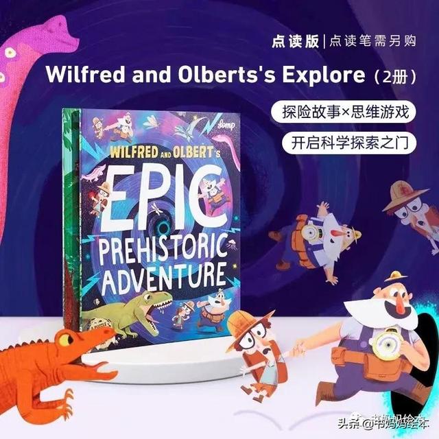 《Wilfred  and  Olbert's  Explore》给3-8岁孩子的科学探险游戏书