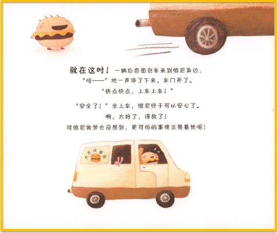 绘本推荐：《汉堡男孩》