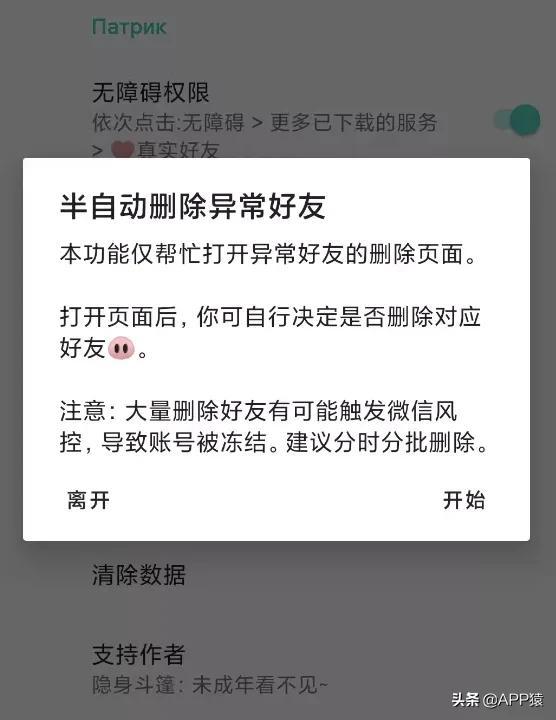 一键检测微信好友是否删除你！“李跳跳”新作品太赞了