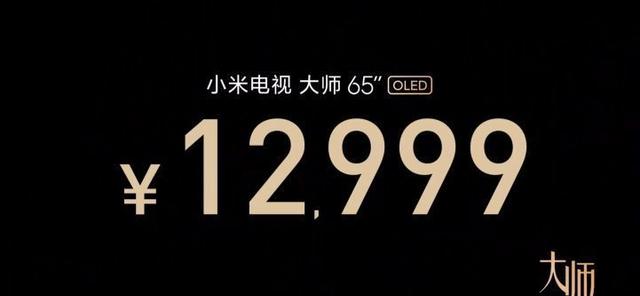如何评价小米电视「大师」65”OLED？