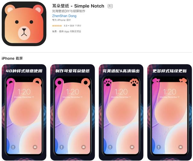 iOS 限免 App 精选：Simple Notch，刘海壁纸 DIY 工具（¥6→0）