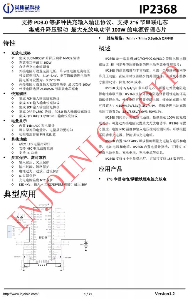 英集芯IP2368电动工具快充方案评测：单芯片搞定100W