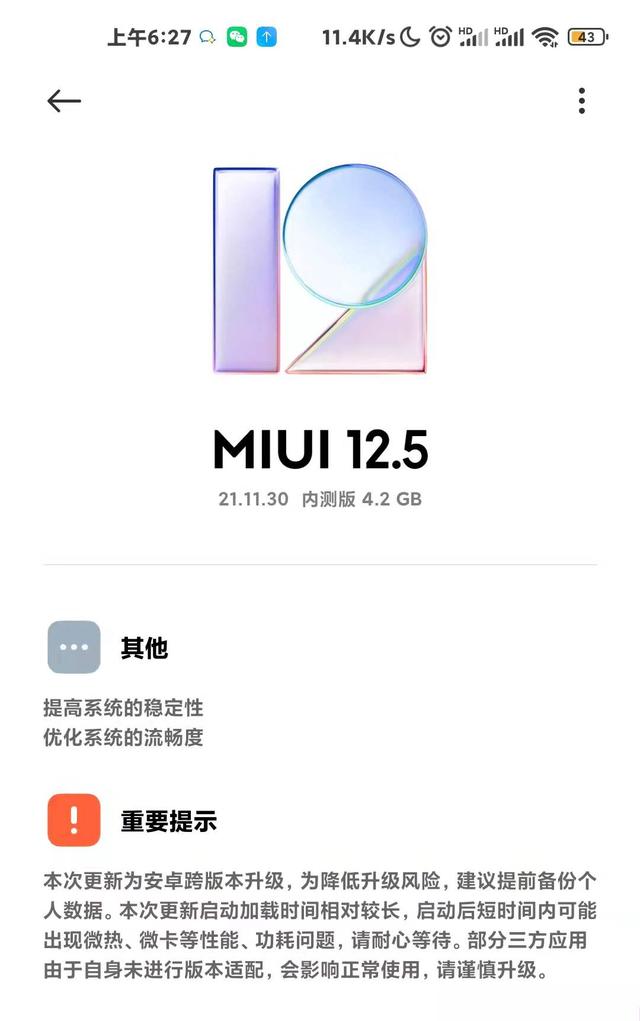 MIUI12.5 21.11.30更新，865全系喜迎安卓12更新
