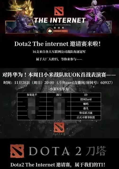 互联网巨头们搞了一个DOTA2比赛，大厂员工极致整活真是太好笑了