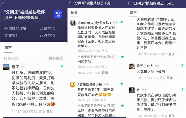 暴力催收“分期乐”被指泄露用户个人信息给外包催收公司