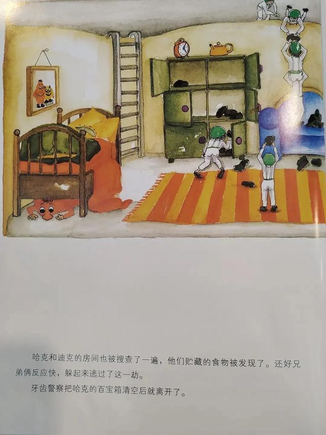 绘本推荐：《牙齿大街的新鲜事