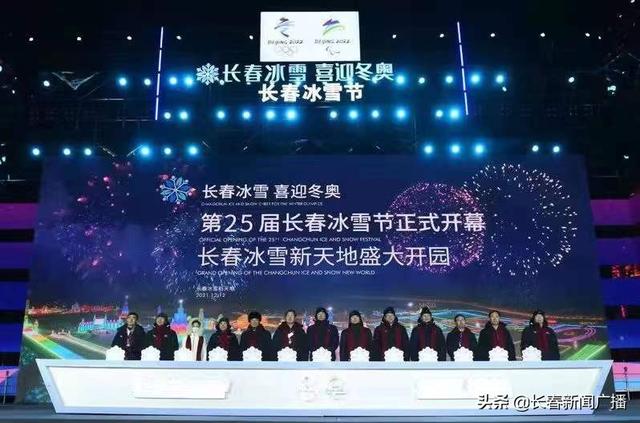 迎冬奧第25屆長春冰雪節盛大啟幕長春冰雪新天地盛大開園 熱點訊息網