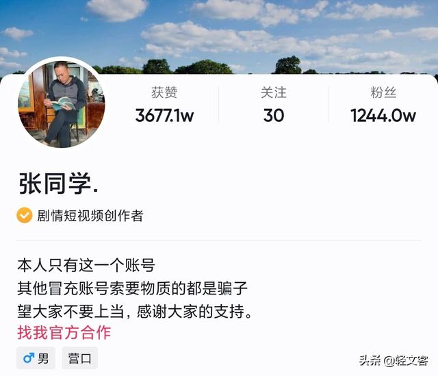 张同学的“真实身份”曝光：没有随随便便的成功