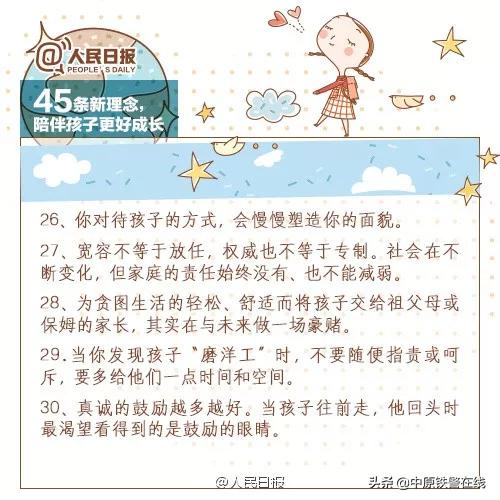 心理健康丨45条陪伴孩子的新理念，值得收藏！