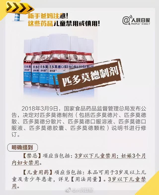 儿童慎用！宝妈宝爸们请收藏