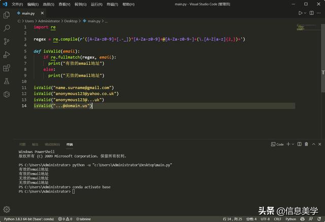 Python：教你使用正则表达式 (RegEx) 验证电子邮件地址