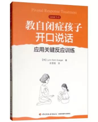 5本书教你如何提升自闭症孩子的沟通能力