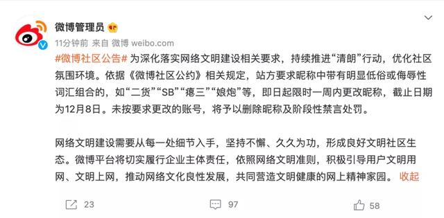 这些昵称，被禁止使用