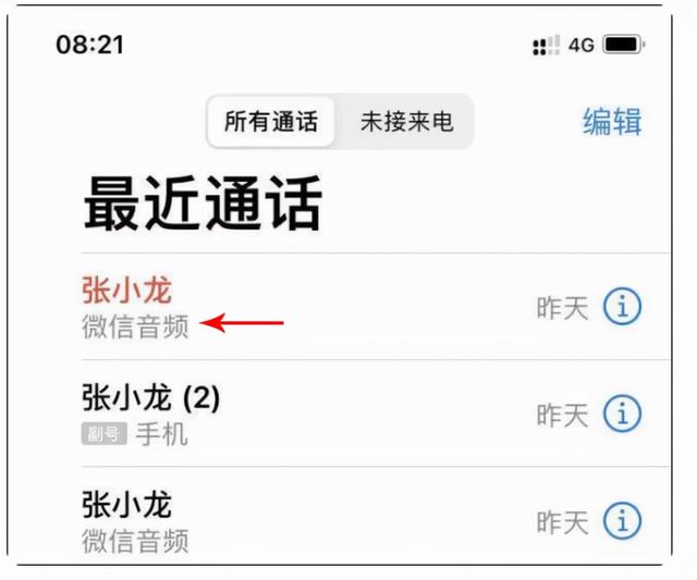 我的微信终于可以锁屏接语音了