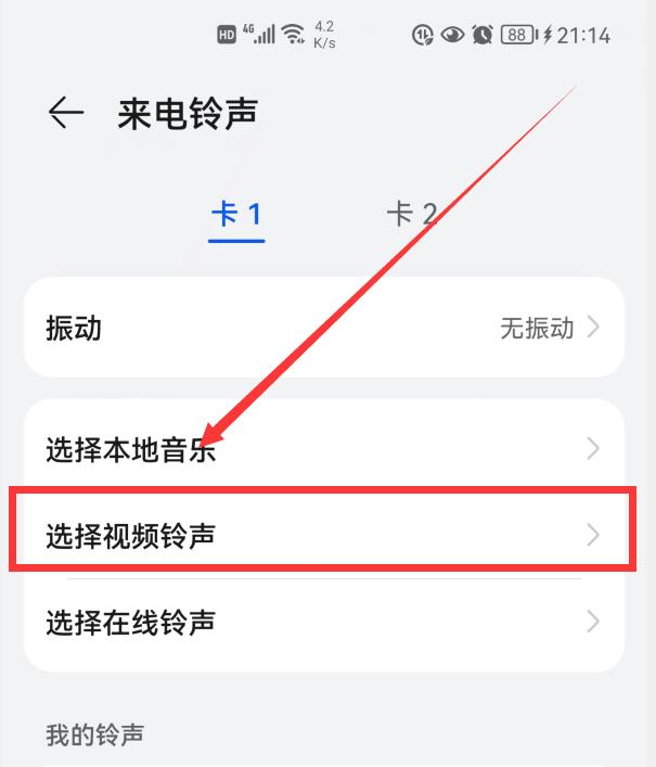 华为手机的来电铃声，居然能设置成“视频铃声”，真的太给力了-第5张图片-9158手机教程网