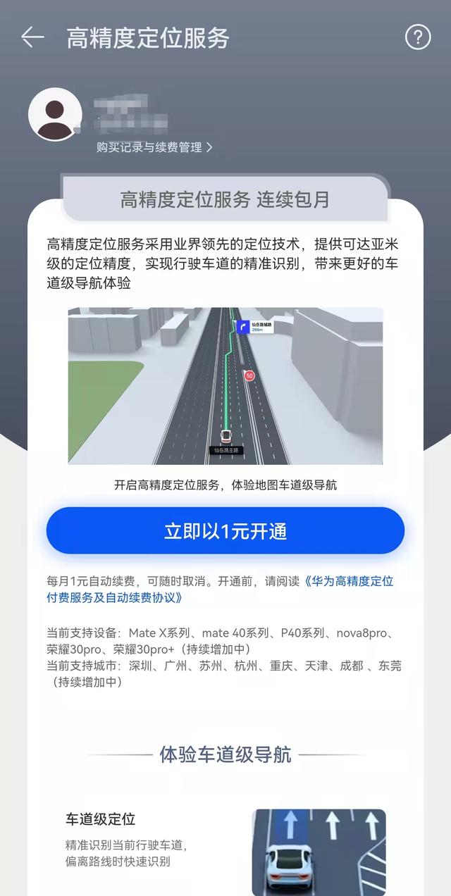华为上线高精度定位服务！收费仅需1元，为何网友还说不厚道？