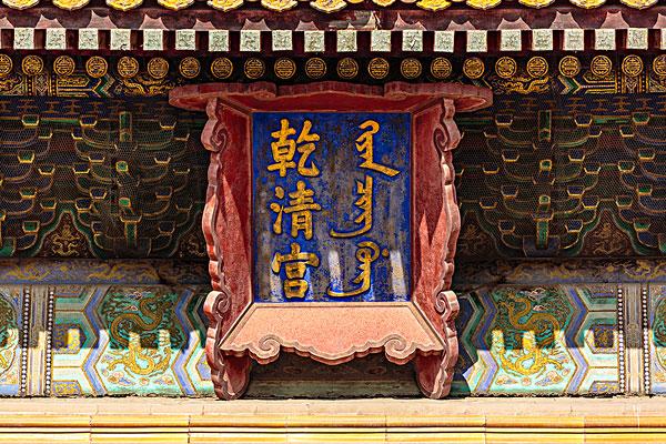 走進大美紫禁城，掀開六百年神秘面紗