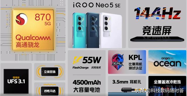 周深代言的iQOOneo5S/SE发布！称霸中端？可能和你想的有差别