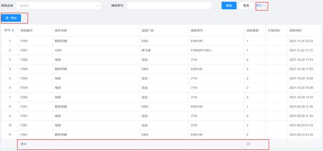 风光变频器监控系统