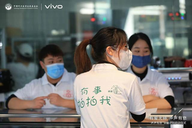 vivo携中国听力医学发展基金会启动公益计划，聚焦听障群体现状