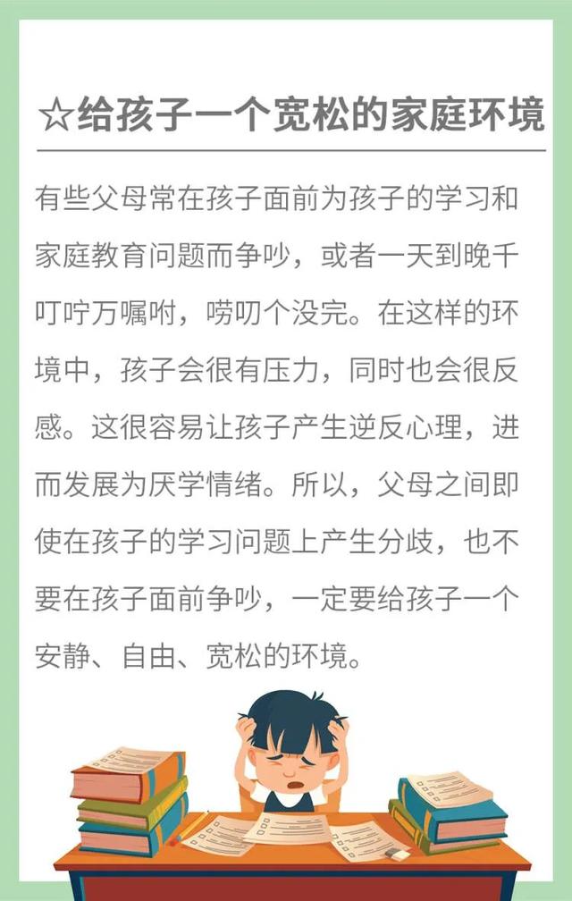 家长课堂孩子厌学怎么办？学会这5点很重要