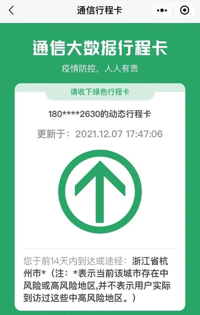 行程碼帶星號什麽情況？對出行有影響嗎？