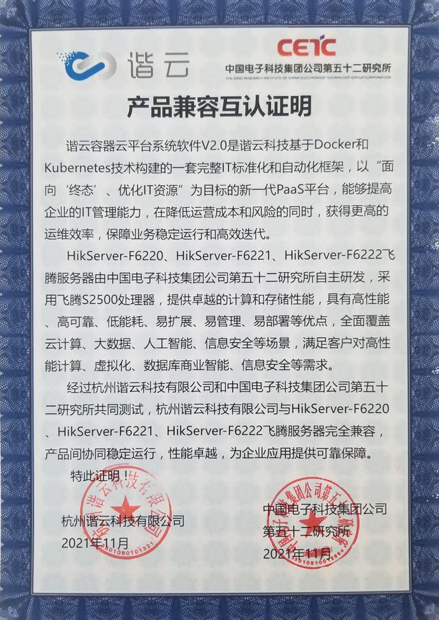 信创生态 | 谐云容器云产品与中国电科完成兼容认证