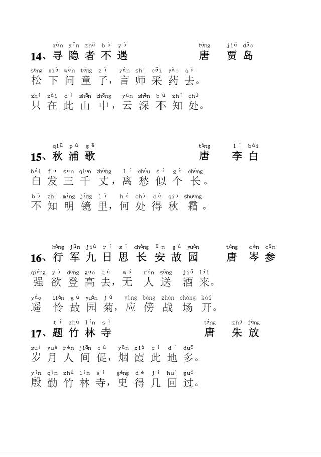 别只背《唐诗三百首》了《千家诗》才是更适合孩子的诗歌启蒙读物