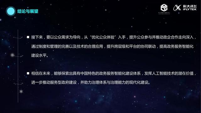 治理的数字化转型（2021）：政务服务智能化建设的现状与未来