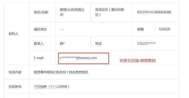 联想北京公司来捂我嘴巴了，联想保卫战已经打响
