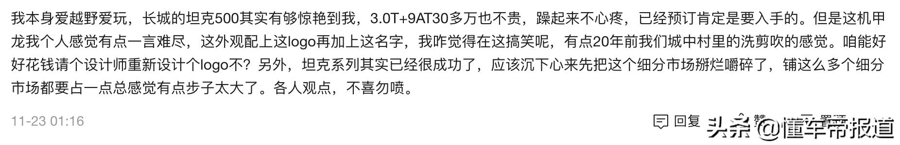 观察｜价格大猜想1：机甲龙之后，沙龙下一款车要卖到50万元？