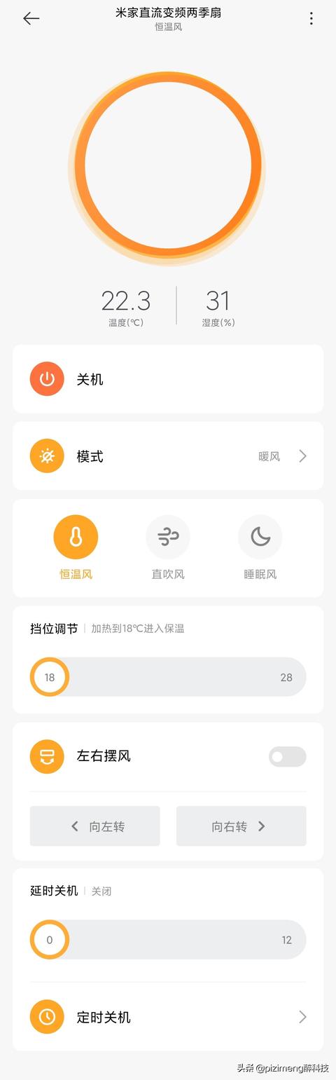 米家出了一个能用一年四季的智能电扇