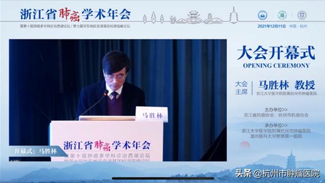 傾聽“肺腑之言”共話醫學前沿！浙江省肺癌學術年會圓滿落幕