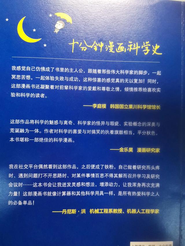 十分钟漫画科学史 让孩子爱上科学 Zh中文网