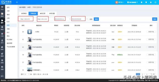 来客推:快速开展拼团活动的技巧,你有必要知道