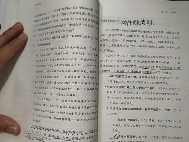 读育儿好书笔记《优势教养》第一二章干货提炼