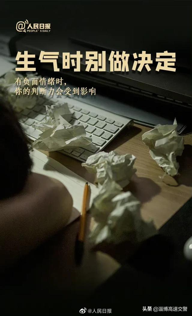 【学会控制情绪，才能控制人生】