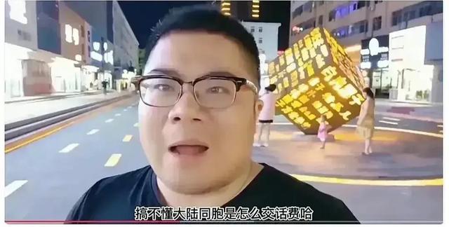 台灣省小夥首遊大陸，嘲諷大陸太落後而引發全網暴怒