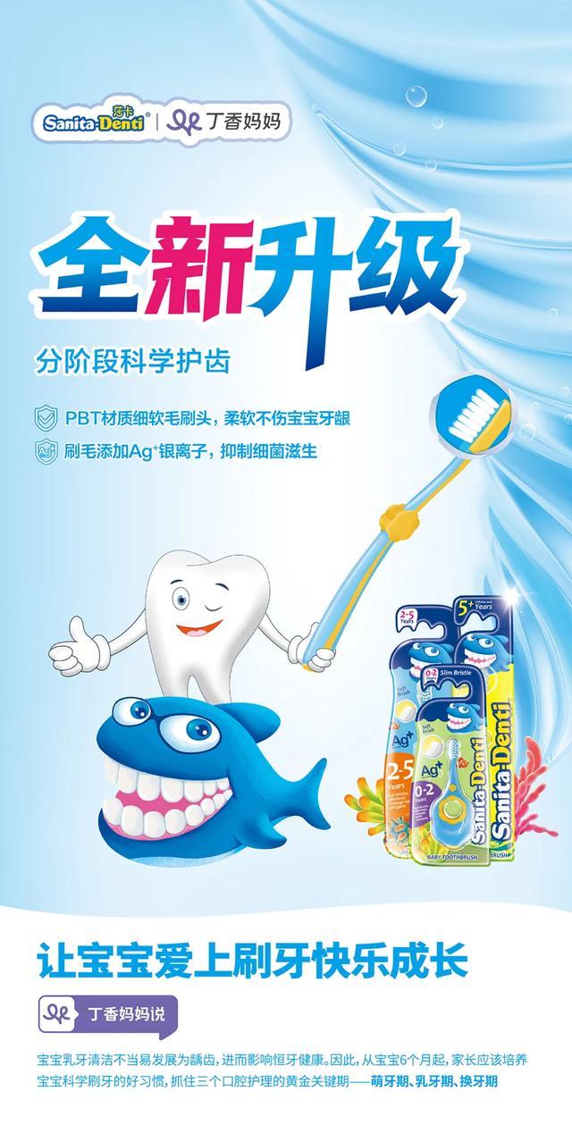 Denti莎卡联合丁香妈妈，保障儿童牙齿健康