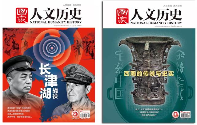 人民日报主办！老牌历史人文期刊，比历史剧还好看