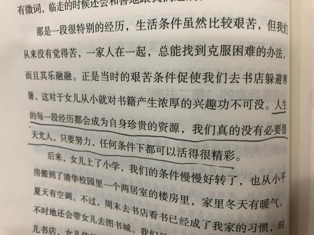 优质的家庭教育应该是“润物细无声”和“无心插柳”
