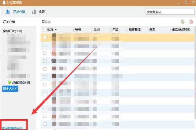 QQ好友删除如何找回-第3张图片-9158手机教程网