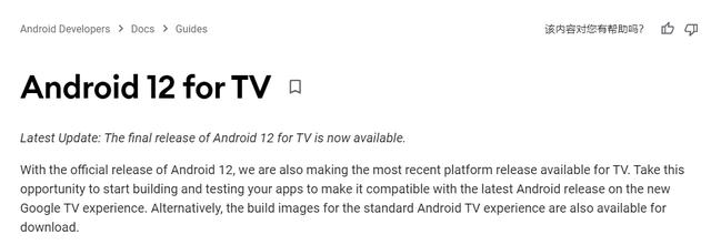 谷歌 Android TV 12 正式版发布：支持 4K UI，隐私功能提升