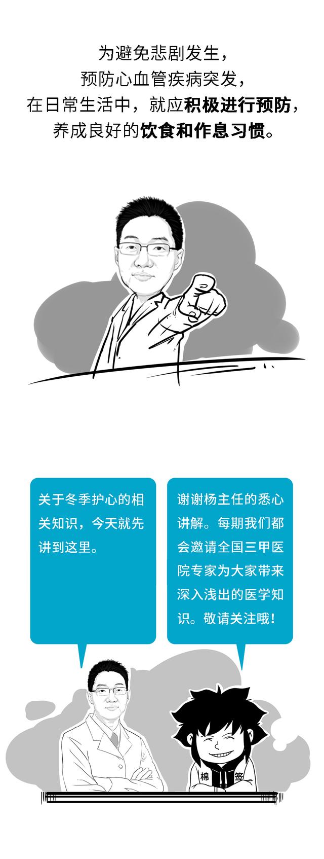 冬季心脏最脆弱，如何平稳过冬？