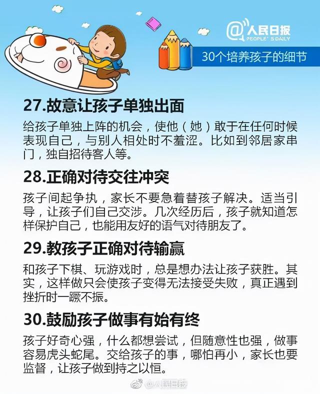 干货！人民日报公布30个培养孩子的细节，家长请收好